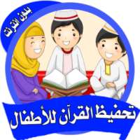 Learn Quran for Kids offline القرآن الكريم للأطفال on 9Apps