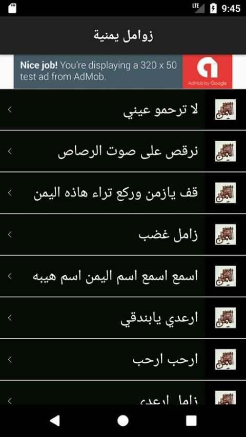 الزوامل اليمنية في تطبيق واحد screenshot 6