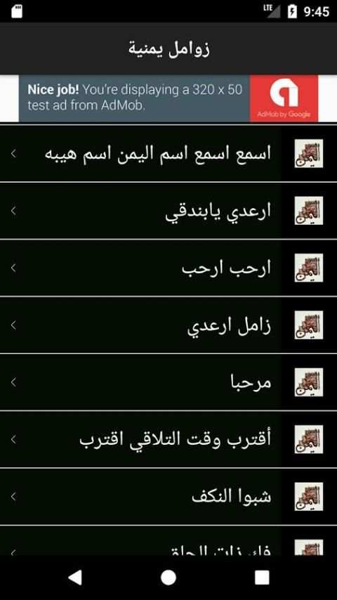 الزوامل اليمنية في تطبيق واحد screenshot 5
