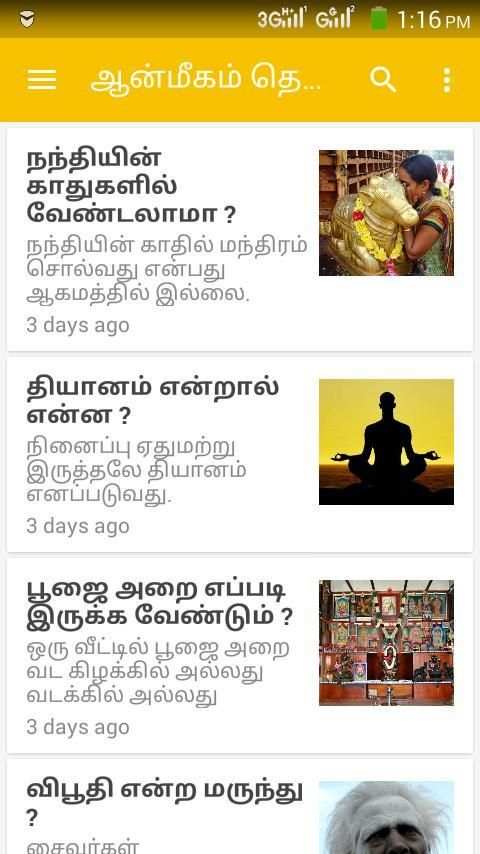 ஆன்மீகம் அறிவோம் स्क्रीनशॉट 3