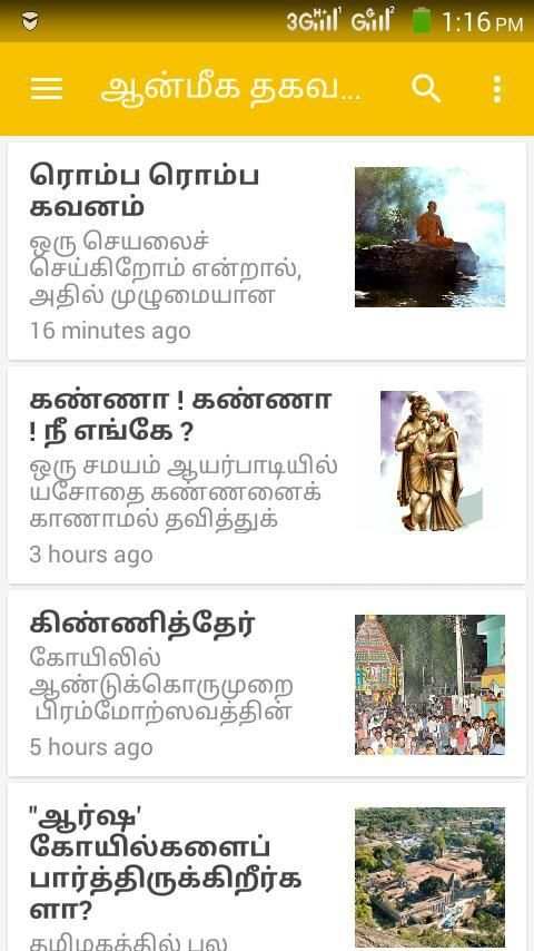 ஆன்மீகம் அறிவோம் स्क्रीनशॉट 5