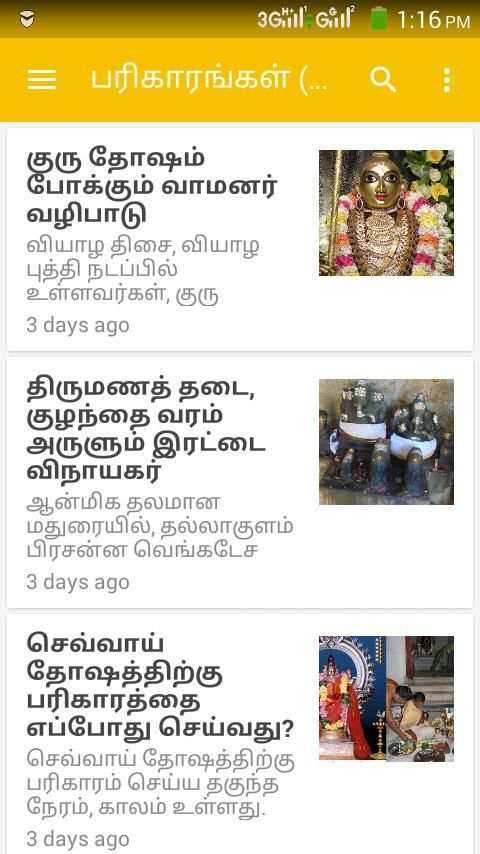 ஆன்மீகம் அறிவோம் स्क्रीनशॉट 1