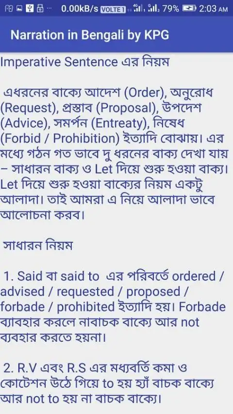 Narration in Bengali screenshot 1