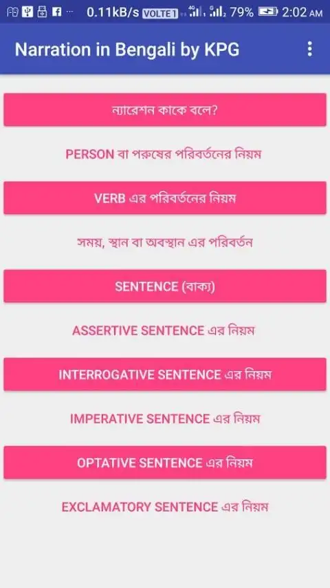 Narration in Bengali screenshot 6