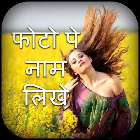 Photo pe shayari likhna screenshot 3