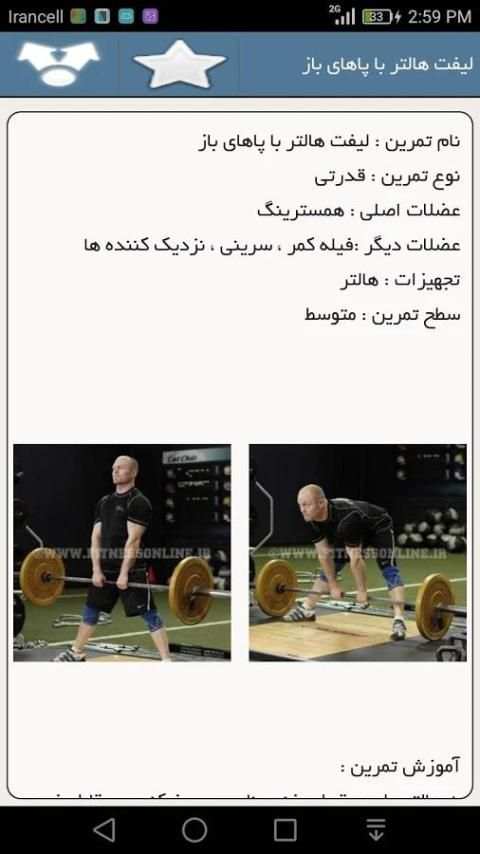 بدنسازی همراه screenshot 4