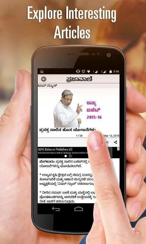 Prajavani Newspaper - Official स्क्रीनशॉट 4