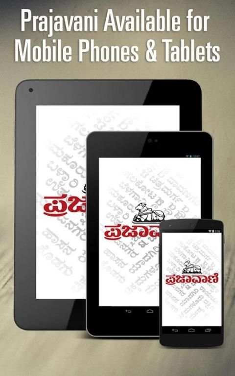 Prajavani Newspaper - Official screenshot 2