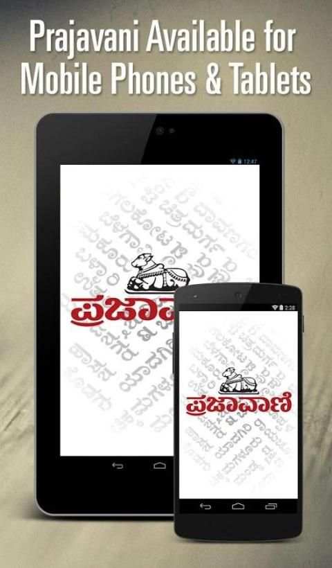 Prajavani Newspaper - Official screenshot 1
