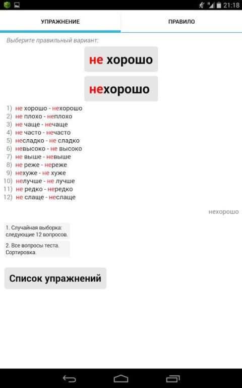Русский язык. Упражнения screenshot 13