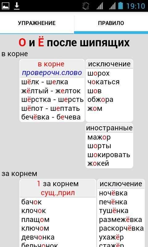 Русский язык. Упражнения screenshot 21