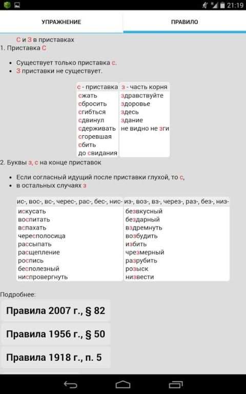 Русский язык. Упражнения screenshot 14
