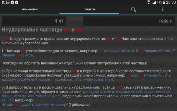 Русский язык. Упражнения screenshot 5