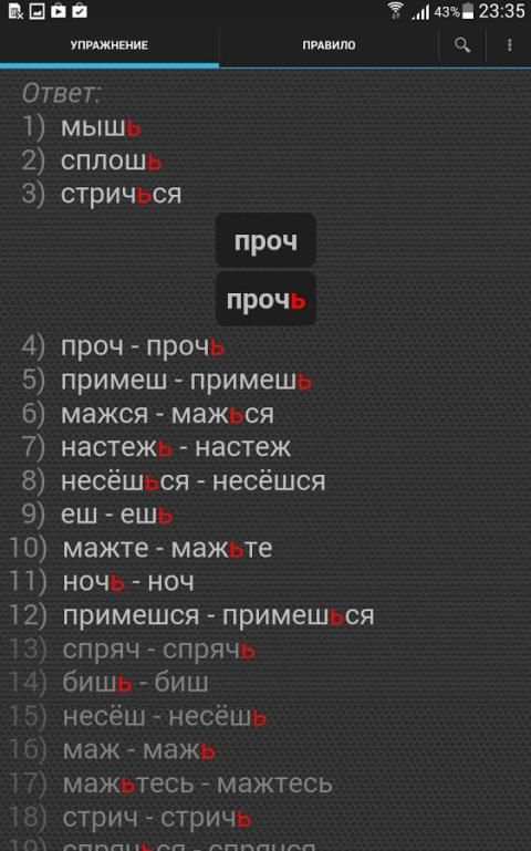 Русский язык. Упражнения screenshot 6