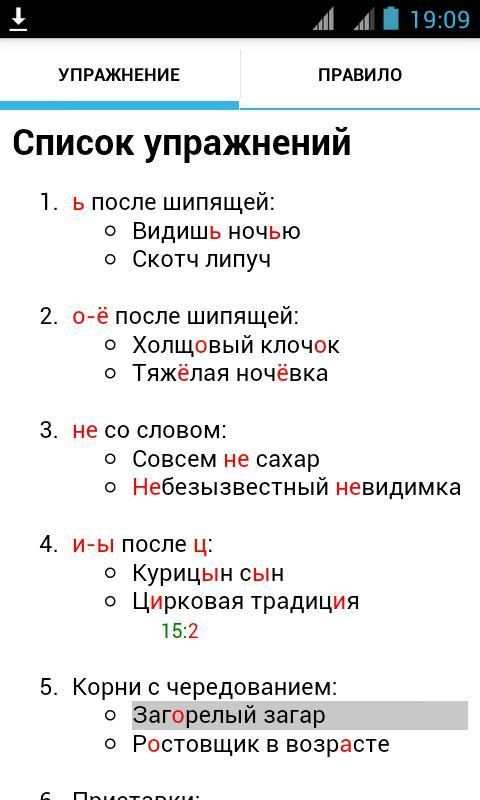 Русский язык. Упражнения screenshot 23