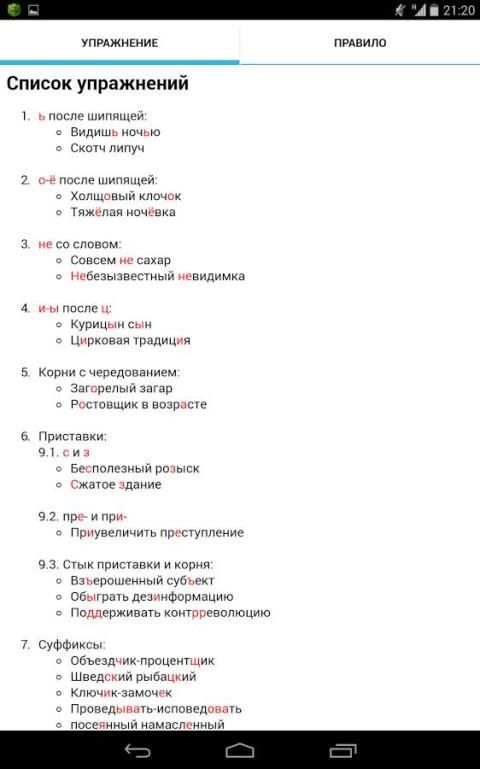 Русский язык. Упражнения screenshot 15