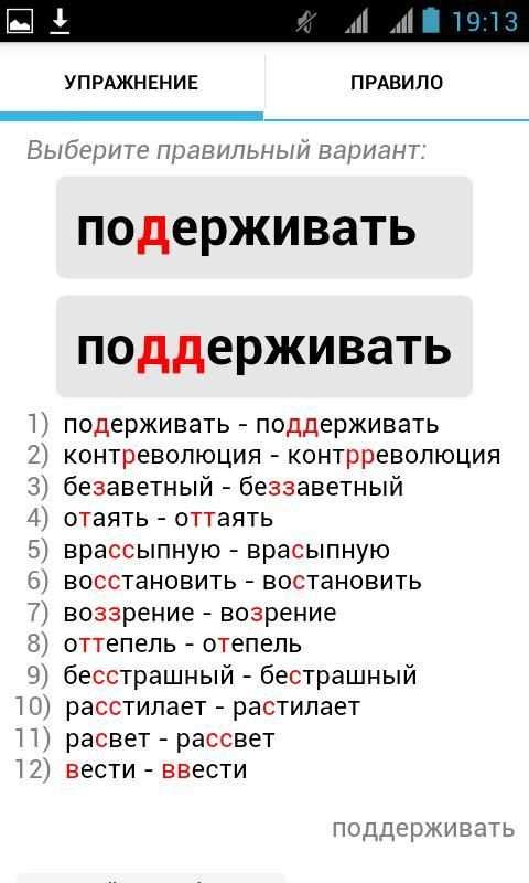 Русский язык. Упражнения screenshot 7