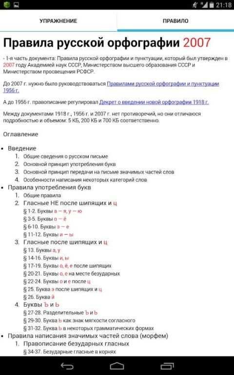 Русский язык. Упражнения screenshot 10
