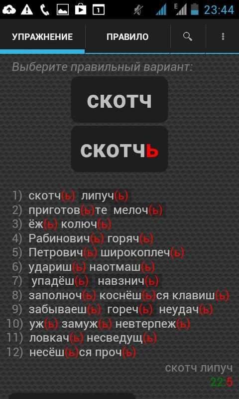Русский язык. Упражнения screenshot 18