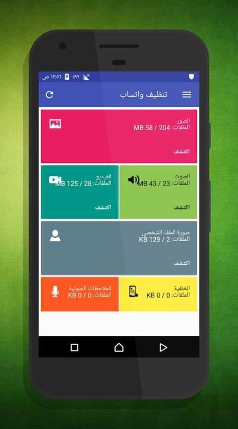 تنظيف الواتساب screenshot 2