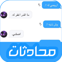 محادثات 2017 icon