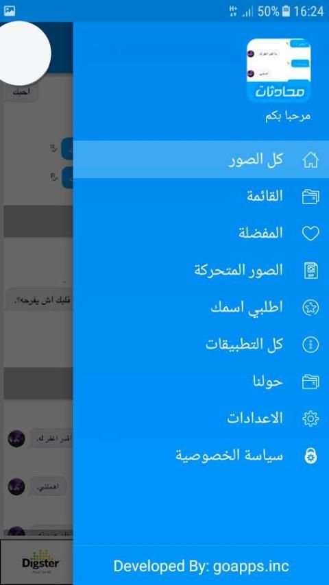 محادثات 2017 screenshot 4