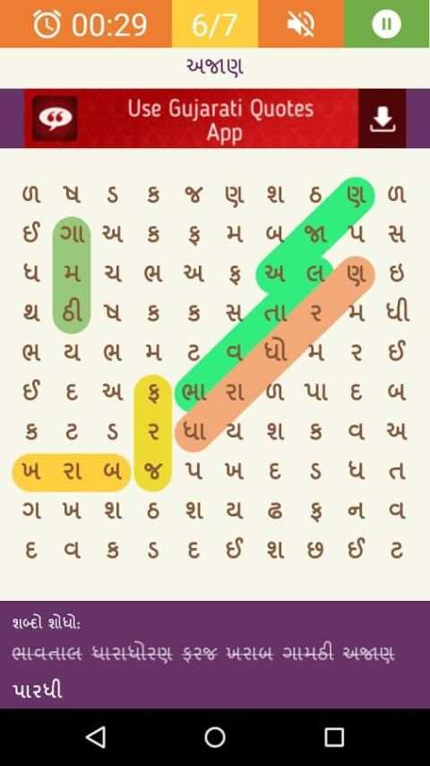 Word Search Gujarati 2 تصوير الشاشة