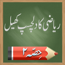 ikon Urdu Maths Game 2