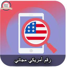 رقم امريكي مجاني 1.0
