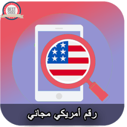 ikon رقم امريكي مجاني