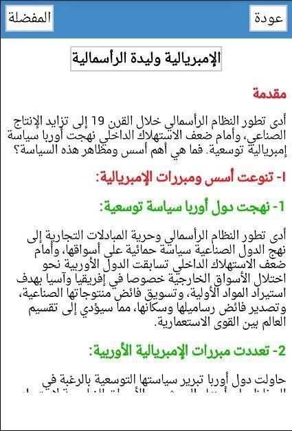 دروس اجتماعيات الثالثة إعدادي скриншот 4