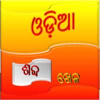Oriya Word Game