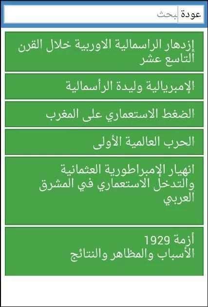 دروس اجتماعيات الثالثة إعدادي скриншот 5
