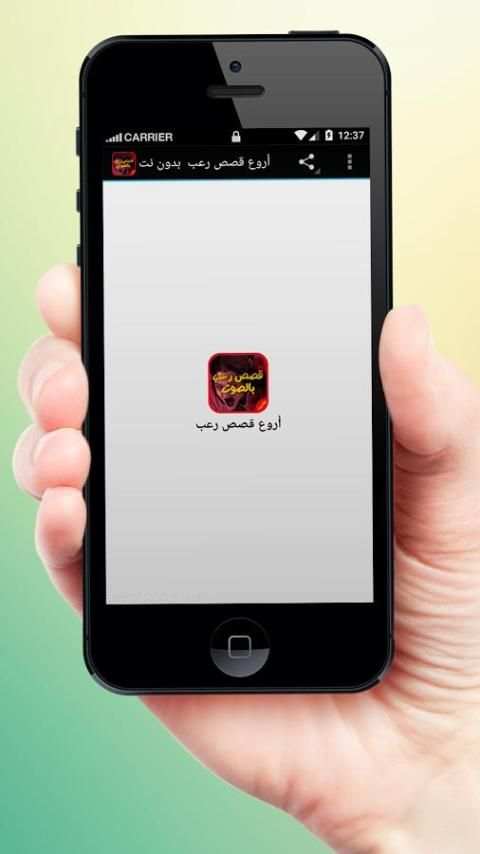 أروع قصص رعب بدون نت screenshot 8