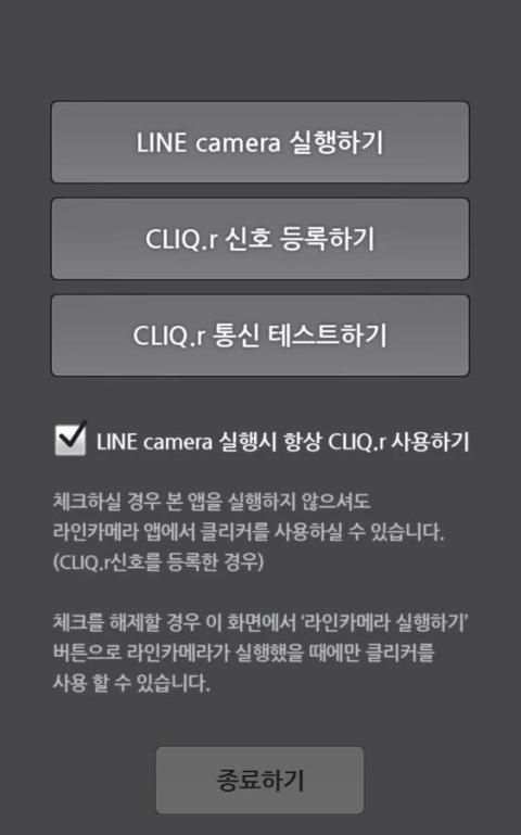 CLIQ.r for LINE camera screenshot 3