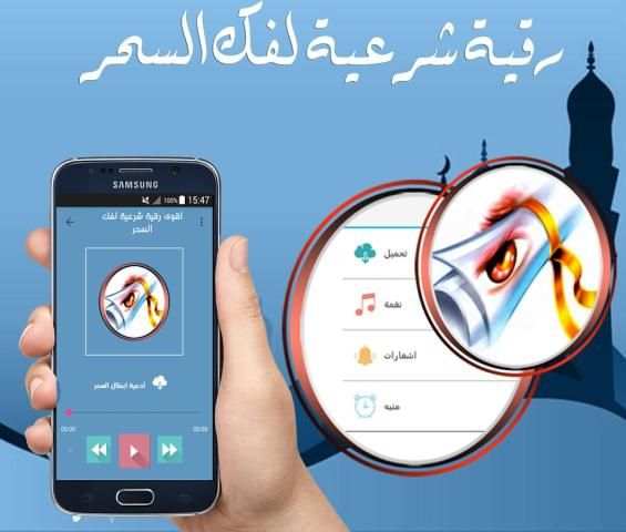 أقوى رقية شرعية لفك السحر مع الأدعية 1 تصوير الشاشة