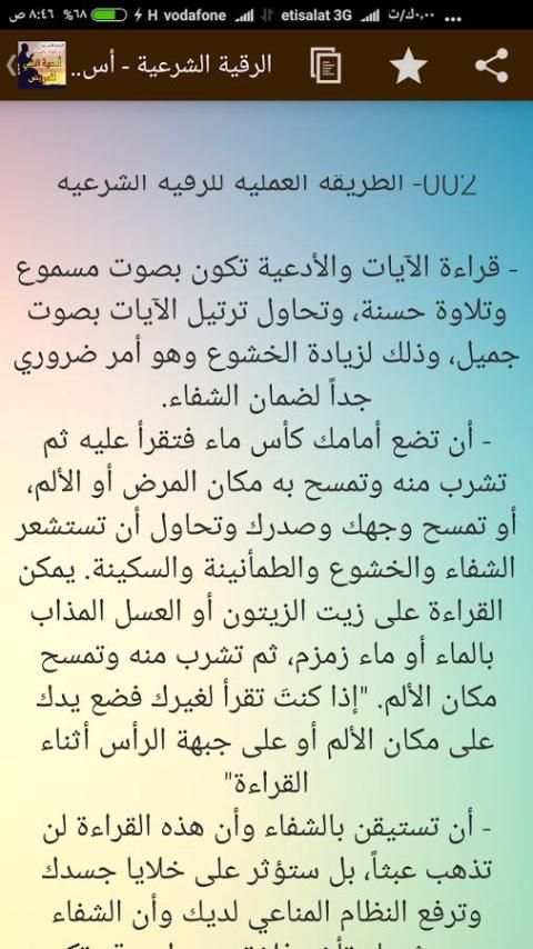 الرقية الشرعية وأدعية النبي بالشفاء скриншот 2