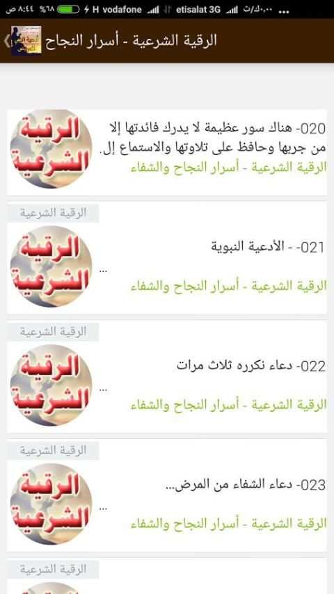 الرقية الشرعية وأدعية النبي بالشفاء скриншот 8
