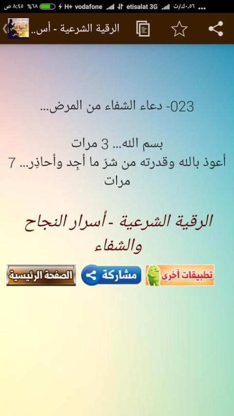 الرقية الشرعية وأدعية النبي بالشفاء скриншот 7