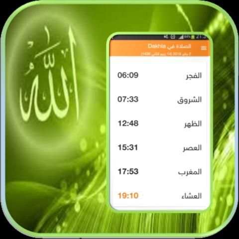 الآذان وأوقات الصلاة-صلاتي أولا screenshot 3