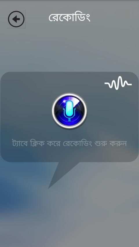 ভয়েজ চেঞ্জার screenshot 4