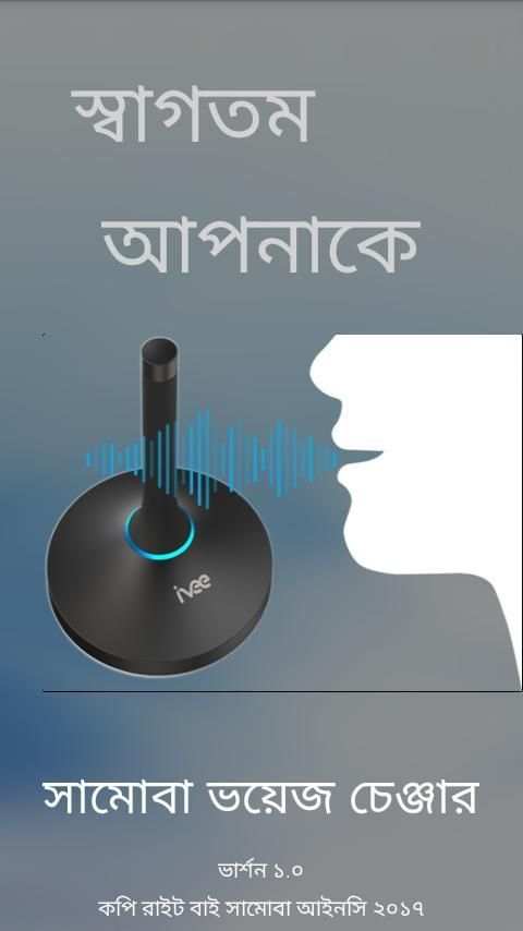ভয়েজ চেঞ্জার screenshot 6