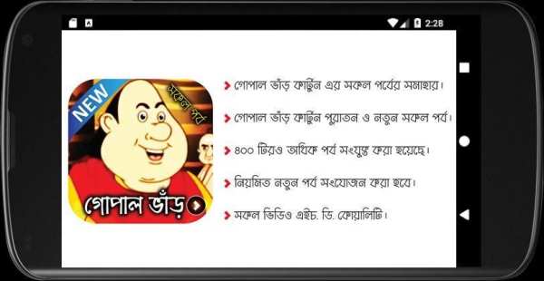 গোপাল ভাঁড় কার্টুন ভিডিও - All in one Gopal Bhar скриншот 1