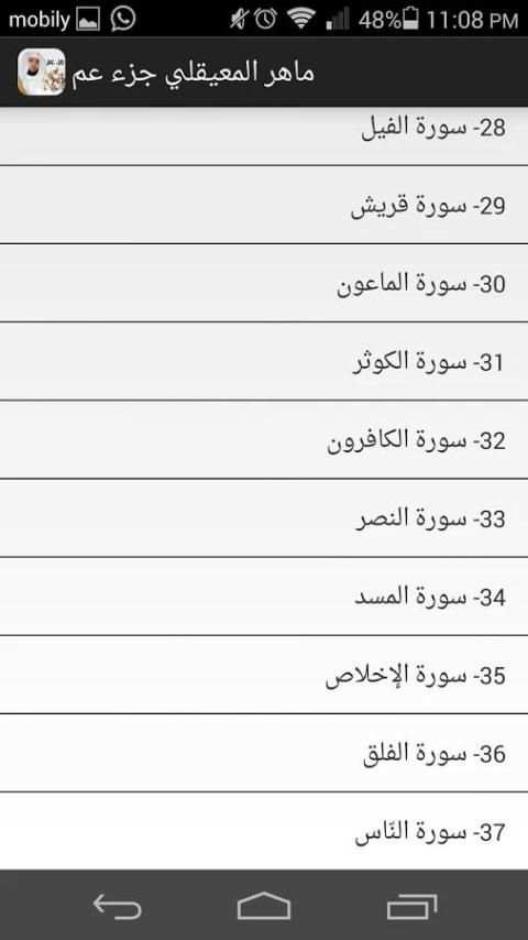 بدون نت ماهرالمعيقلي جزء عم HD screenshot 1