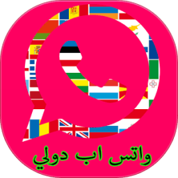 ikon واتس اب دولي
