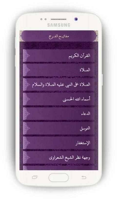 كن مع الله screenshot 6
