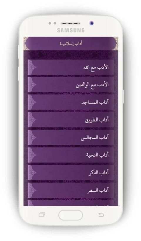 كن مع الله screenshot 5