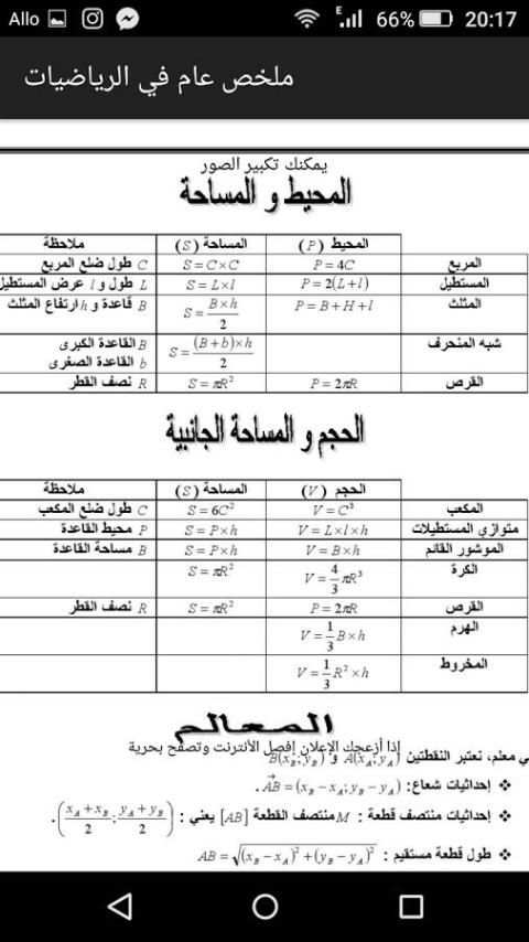 الرياضيات ملخص الرابعة متوسط скриншот 1