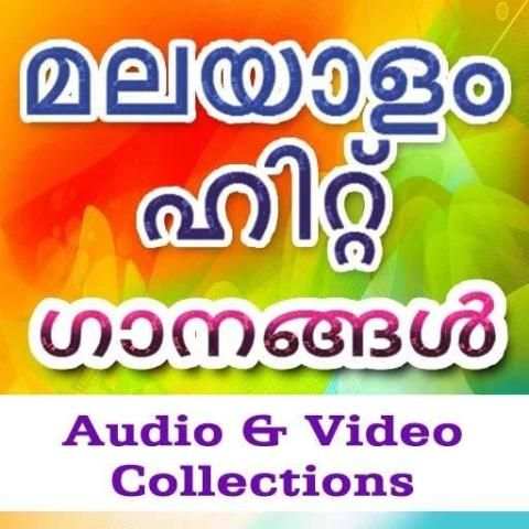 Malayalam Hit Songs 4 تصوير الشاشة