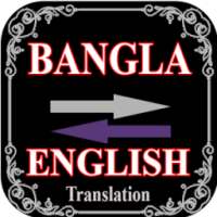 বাংলা থেকে ইংরেজি অনুবাদ on 9Apps